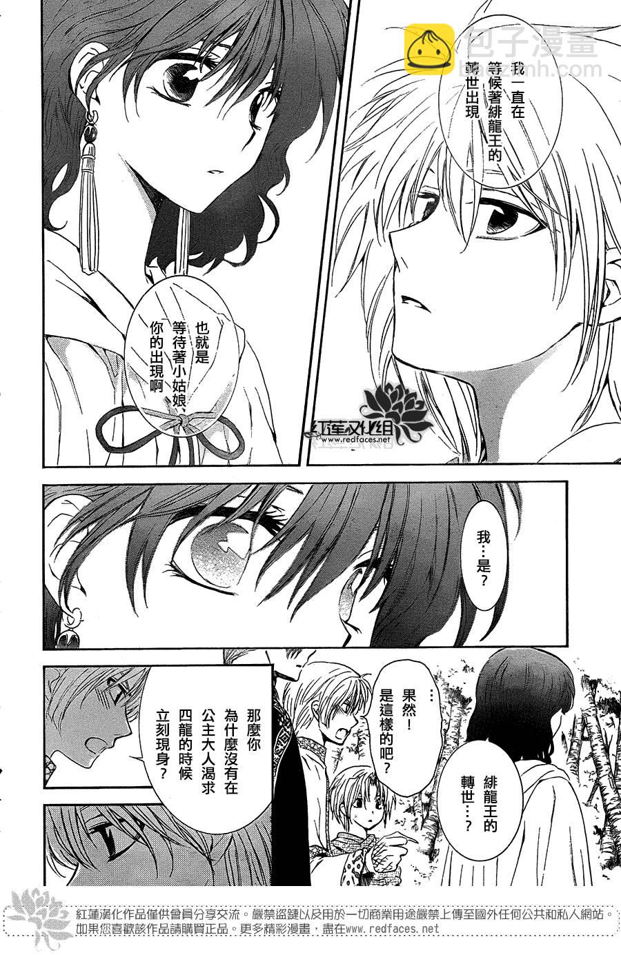 晨曦公主 - 第101話下 - 5