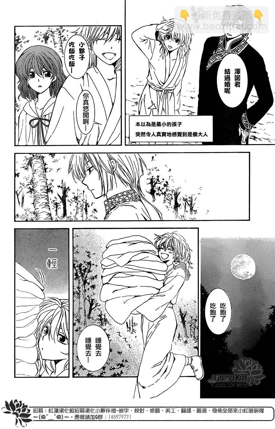 晨曦公主 - 第101話下 - 3