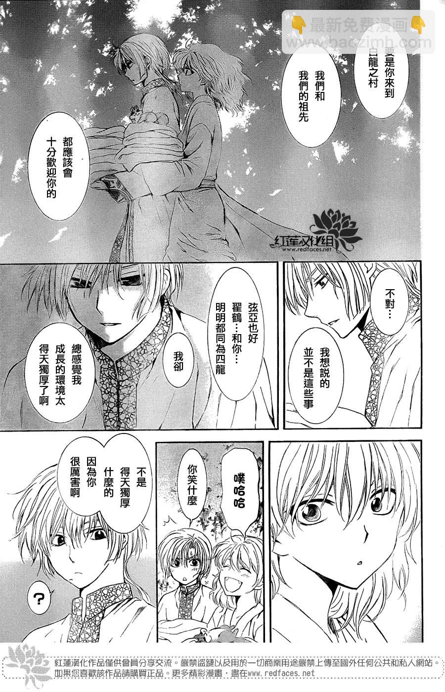 晨曦公主 - 第101話下 - 6