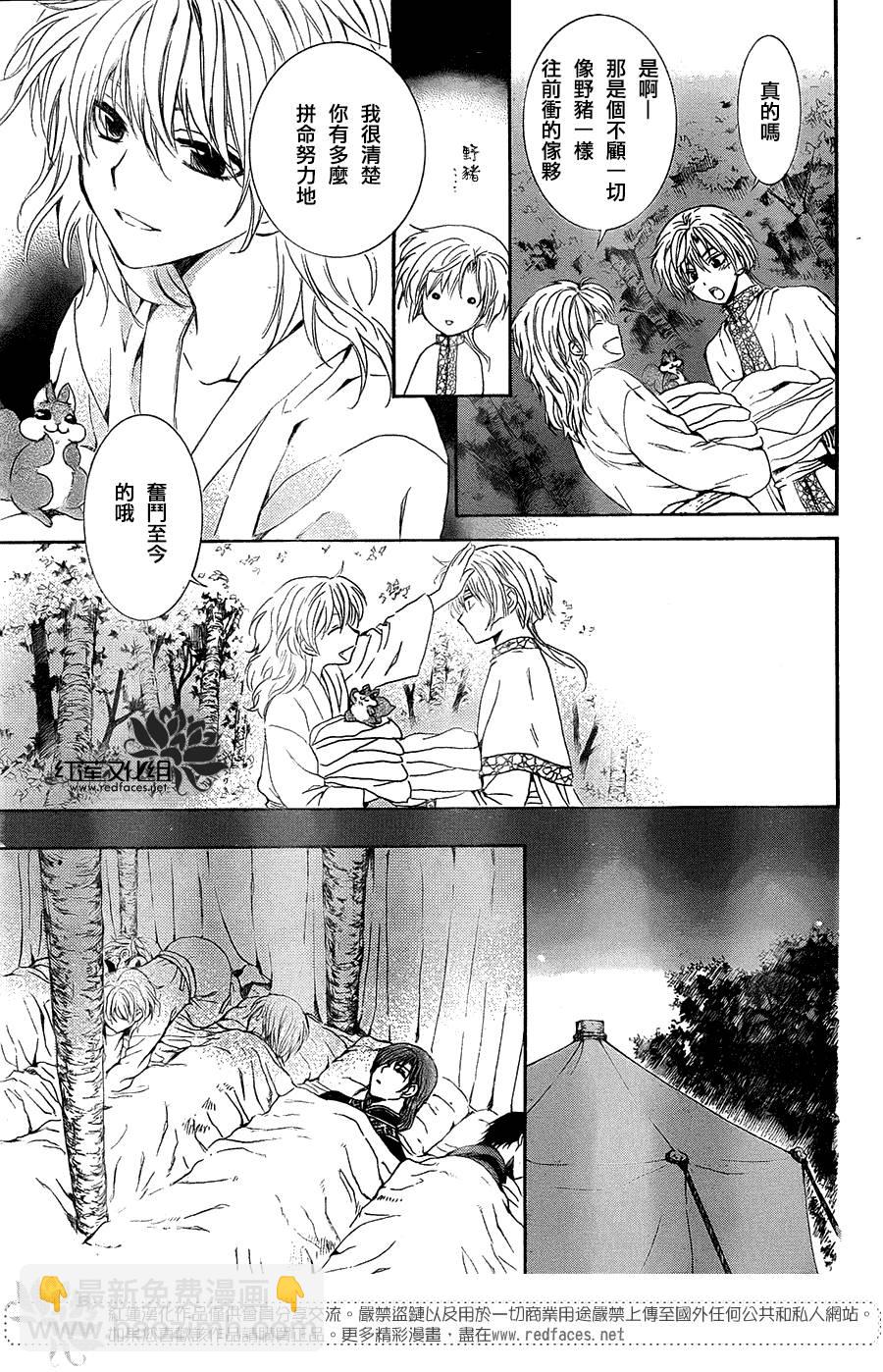 晨曦公主 - 第101話下 - 2