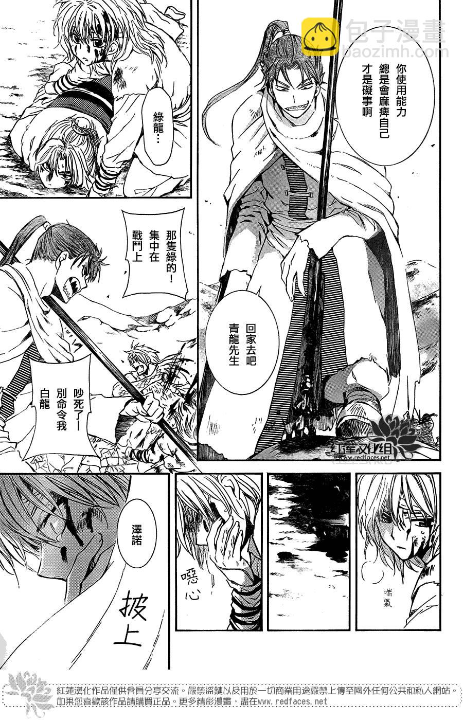 晨曦公主 - 第101話下 - 3