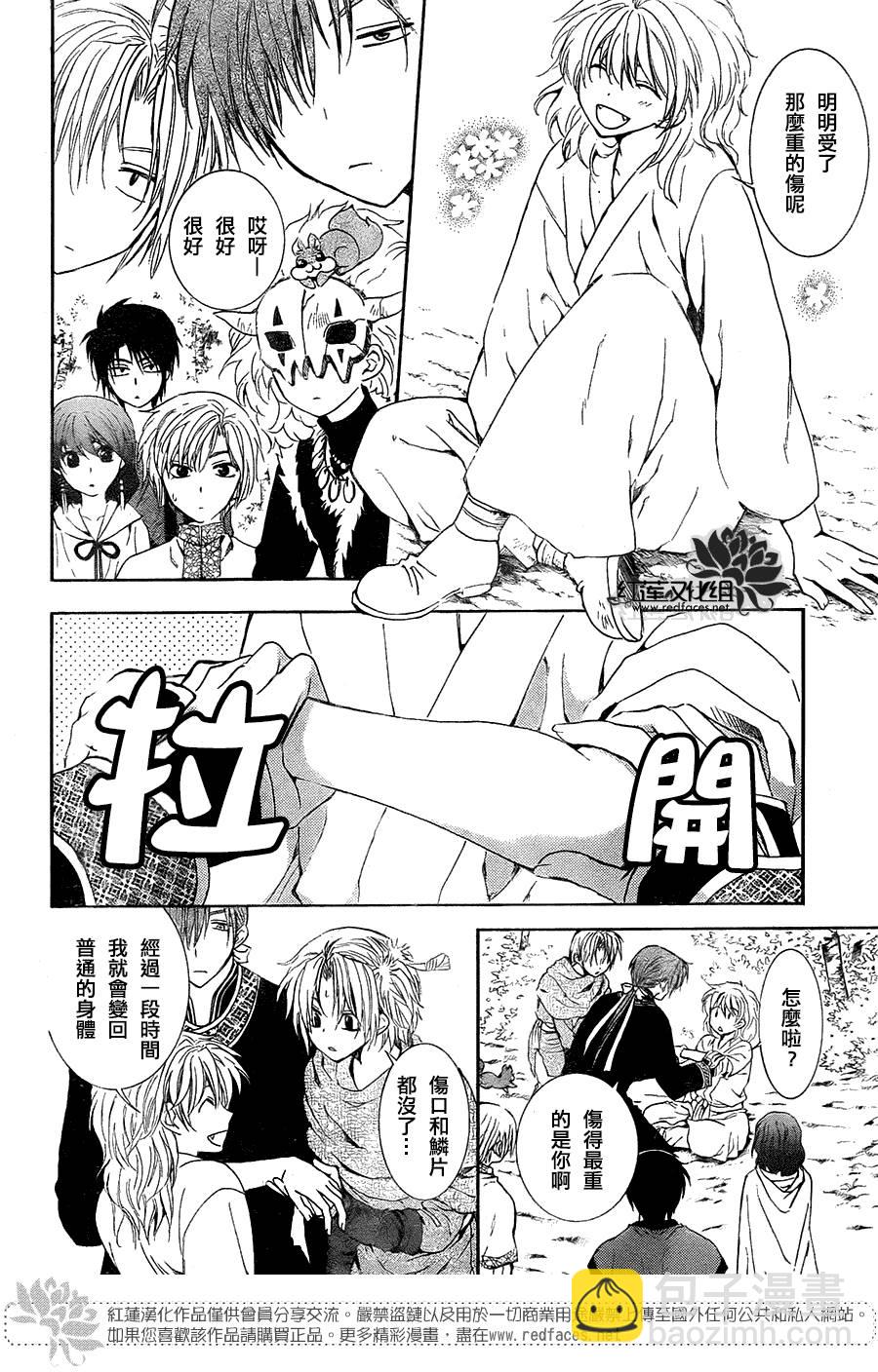 晨曦公主 - 第101話下 - 4