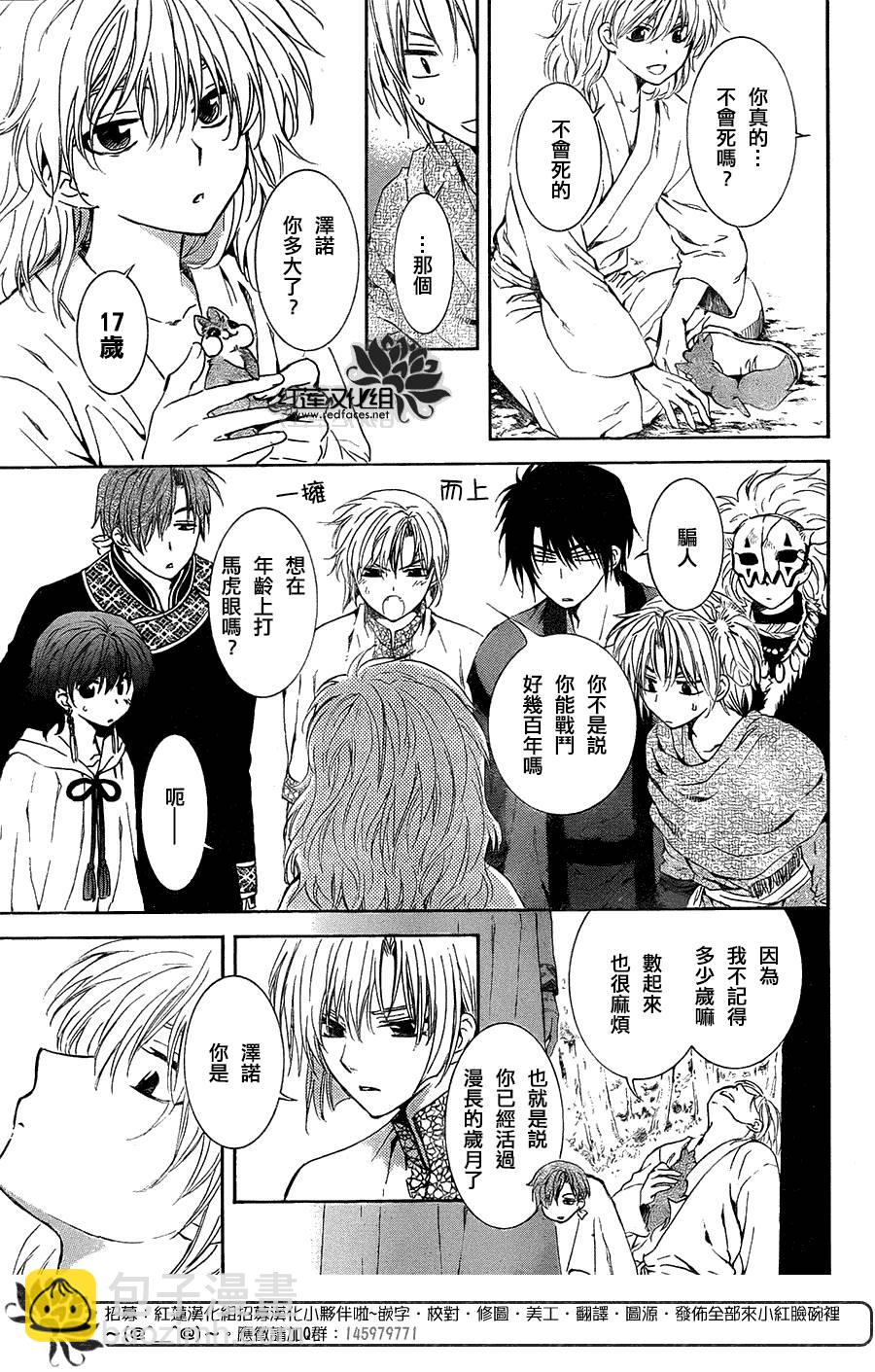 晨曦公主 - 第101話下 - 5