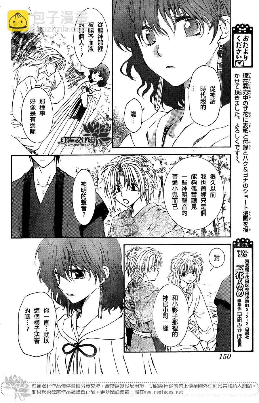 晨曦公主 - 第101話下 - 1