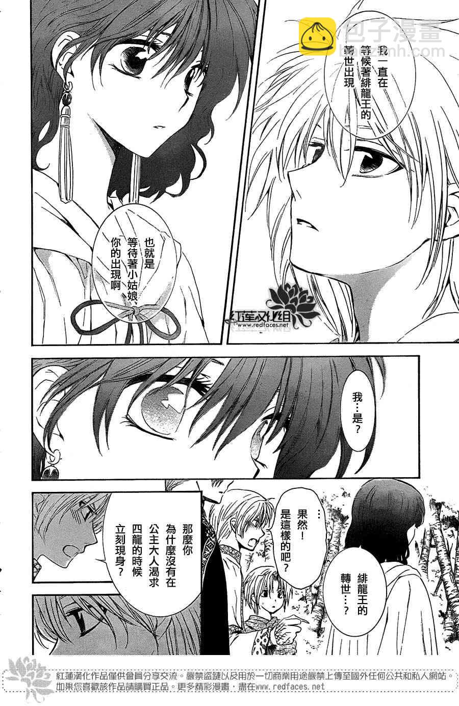 晨曦公主 - 101.1話 - 6