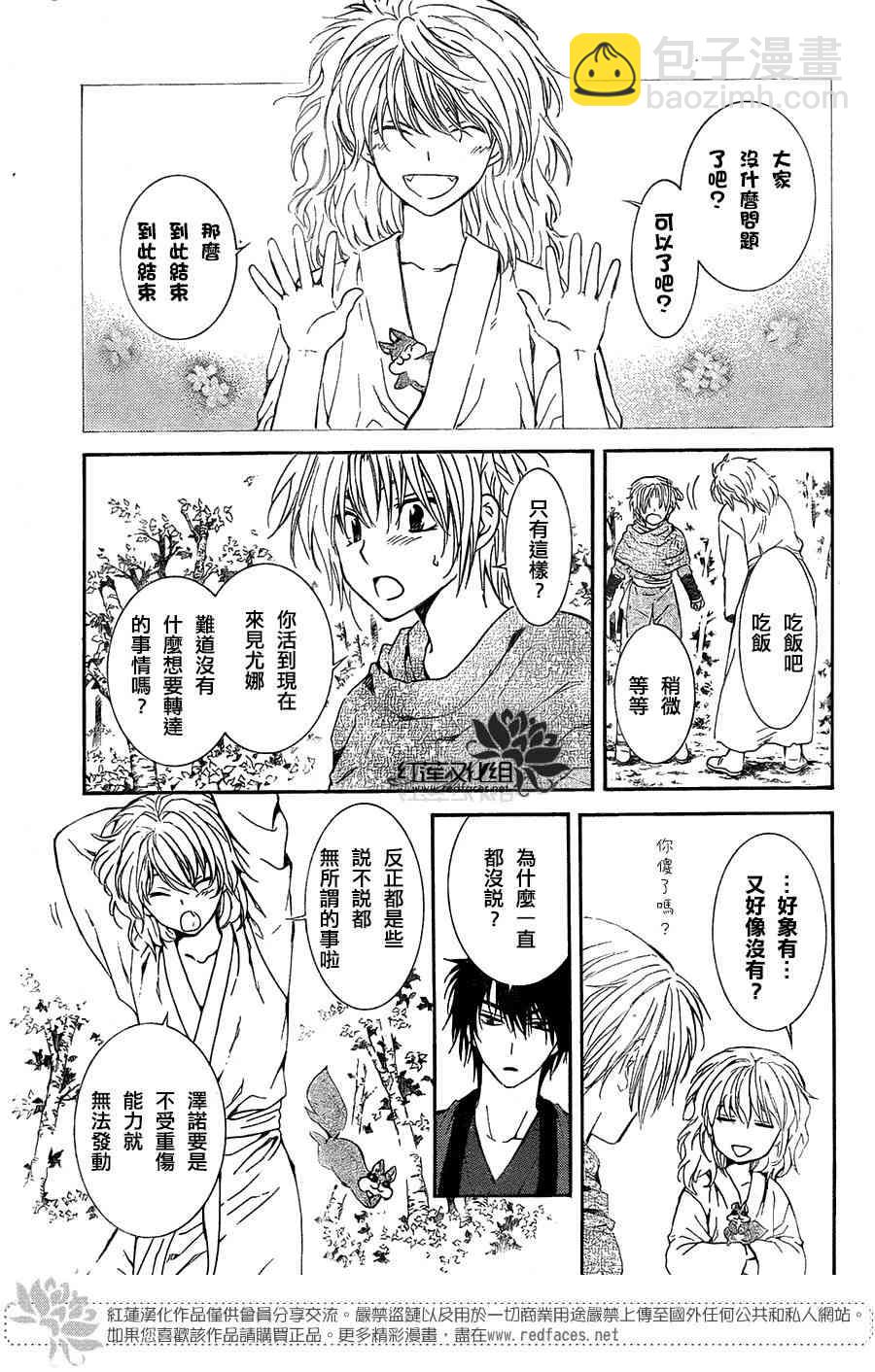 晨曦公主 - 101.1話 - 3