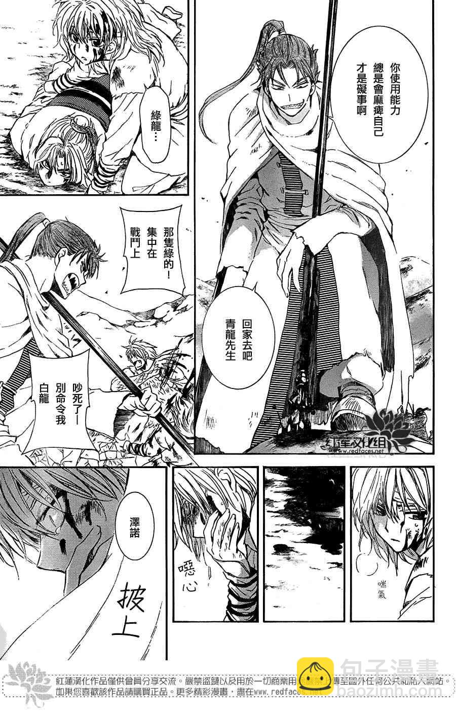 晨曦公主 - 101.1話 - 4