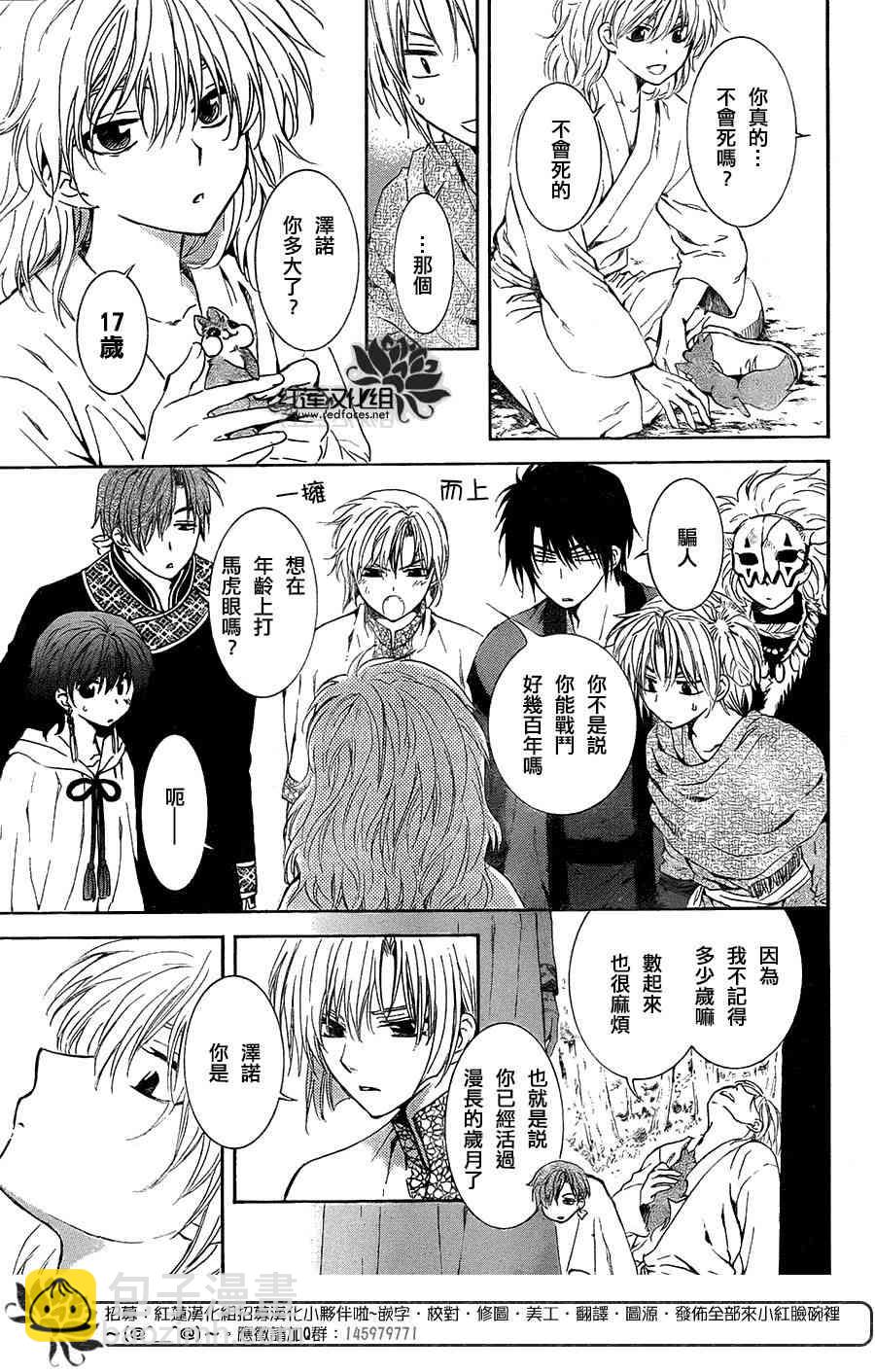 晨曦公主 - 101.1話 - 5