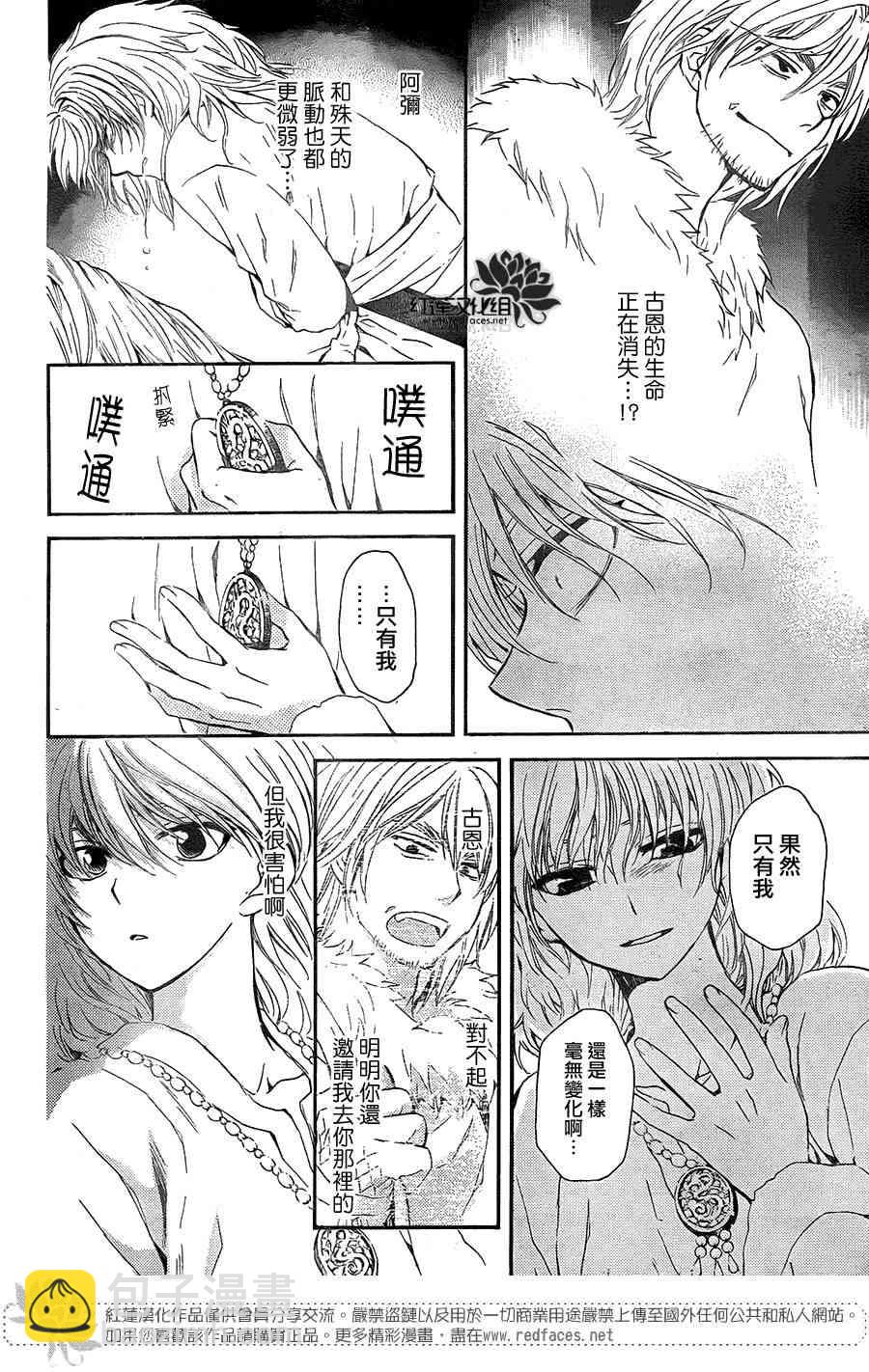 晨曦公主 - 103話 - 5