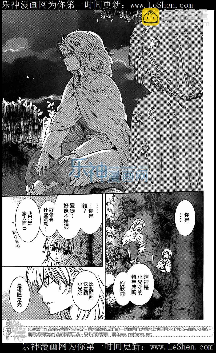 晨曦公主 - 105話 - 4