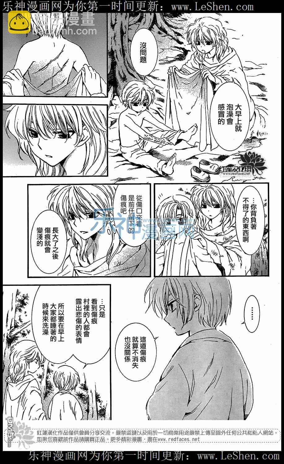 晨曦公主 - 105話 - 6