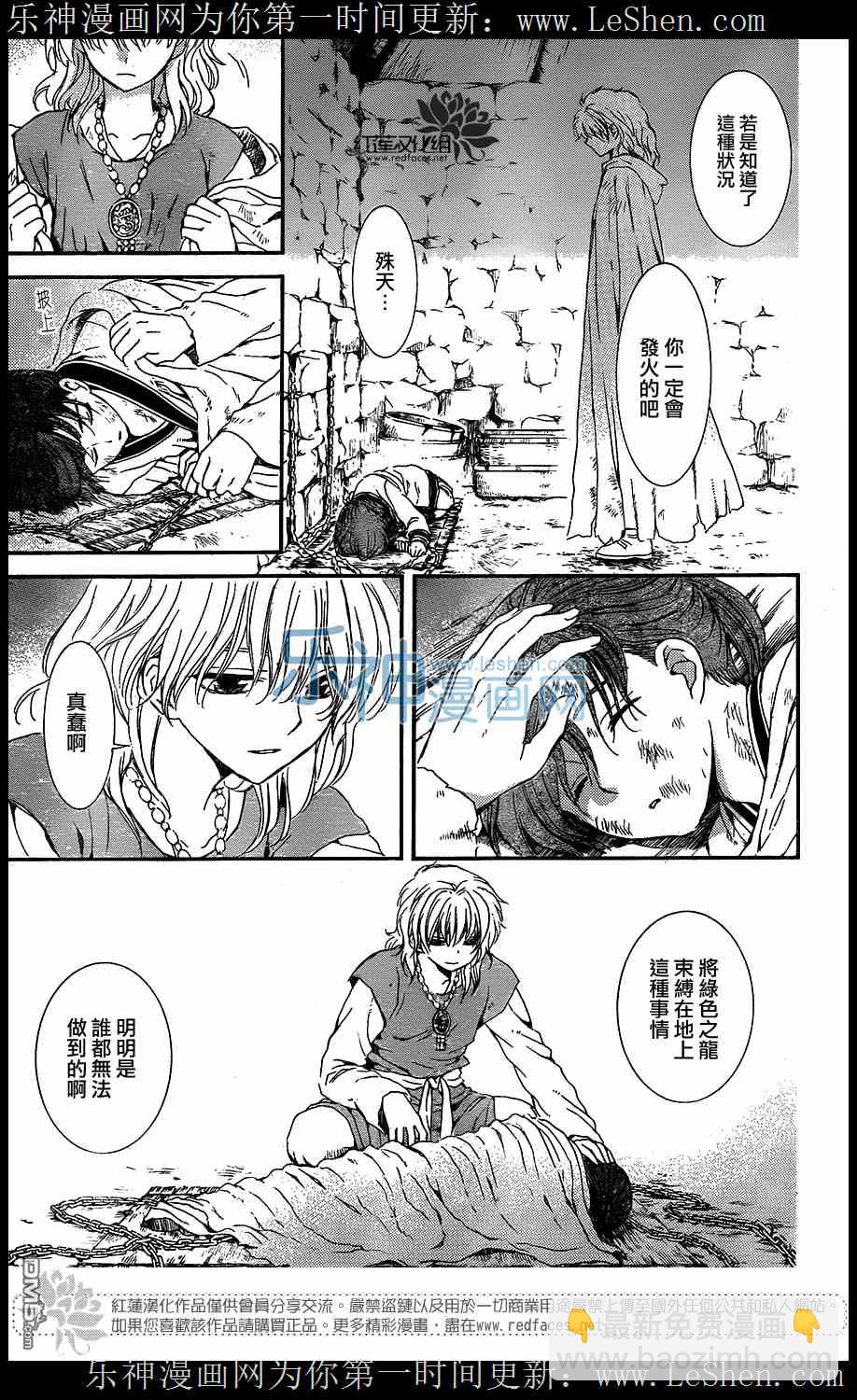 晨曦公主 - 105話 - 2