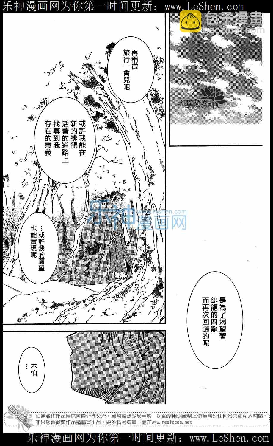 晨曦公主 - 105話 - 4