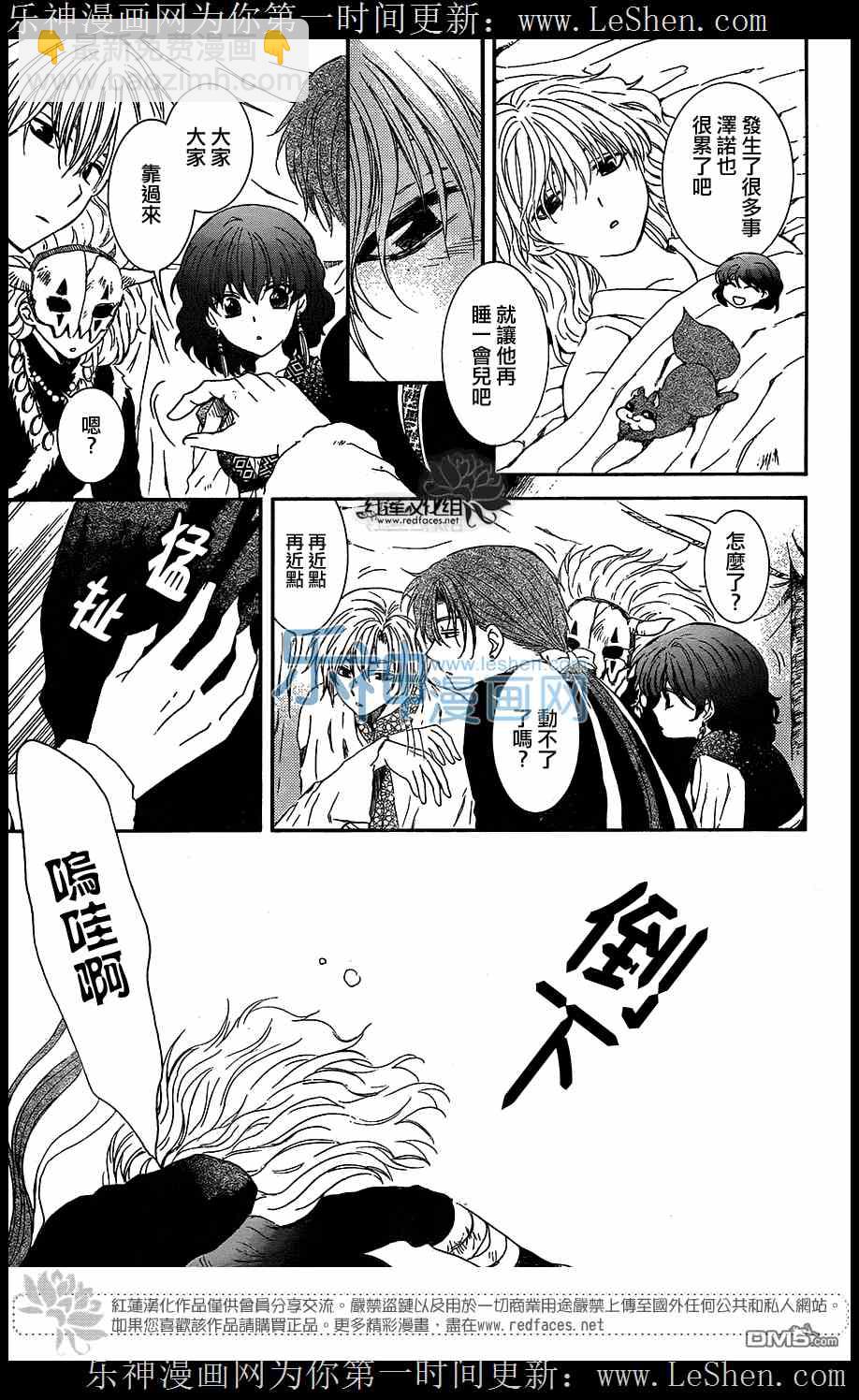 晨曦公主 - 105話 - 6