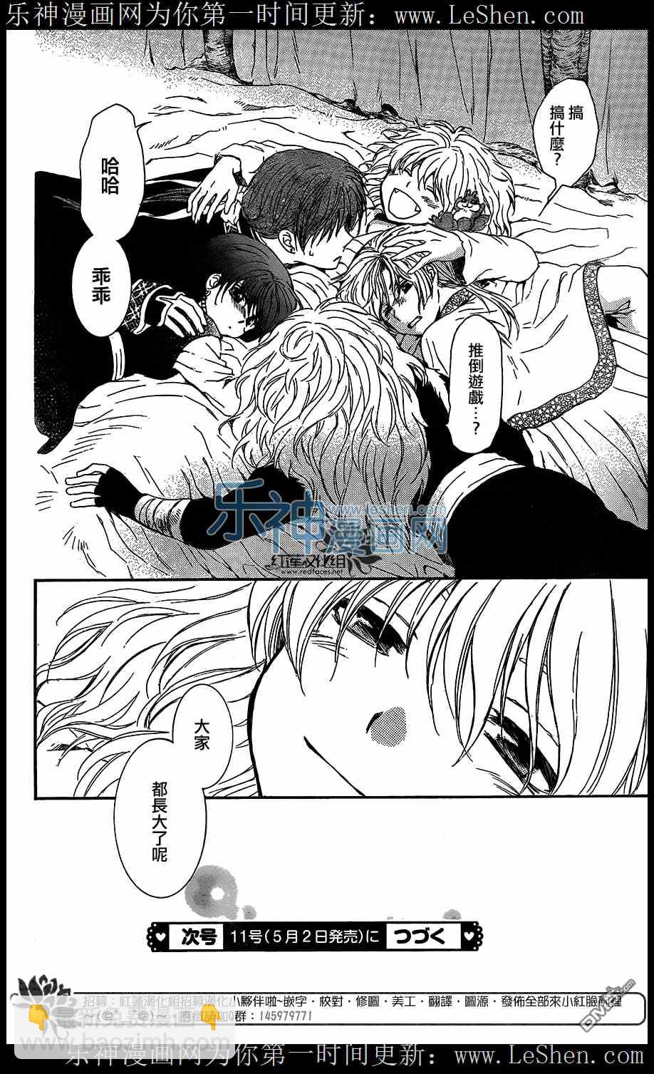 晨曦公主 - 105話 - 1