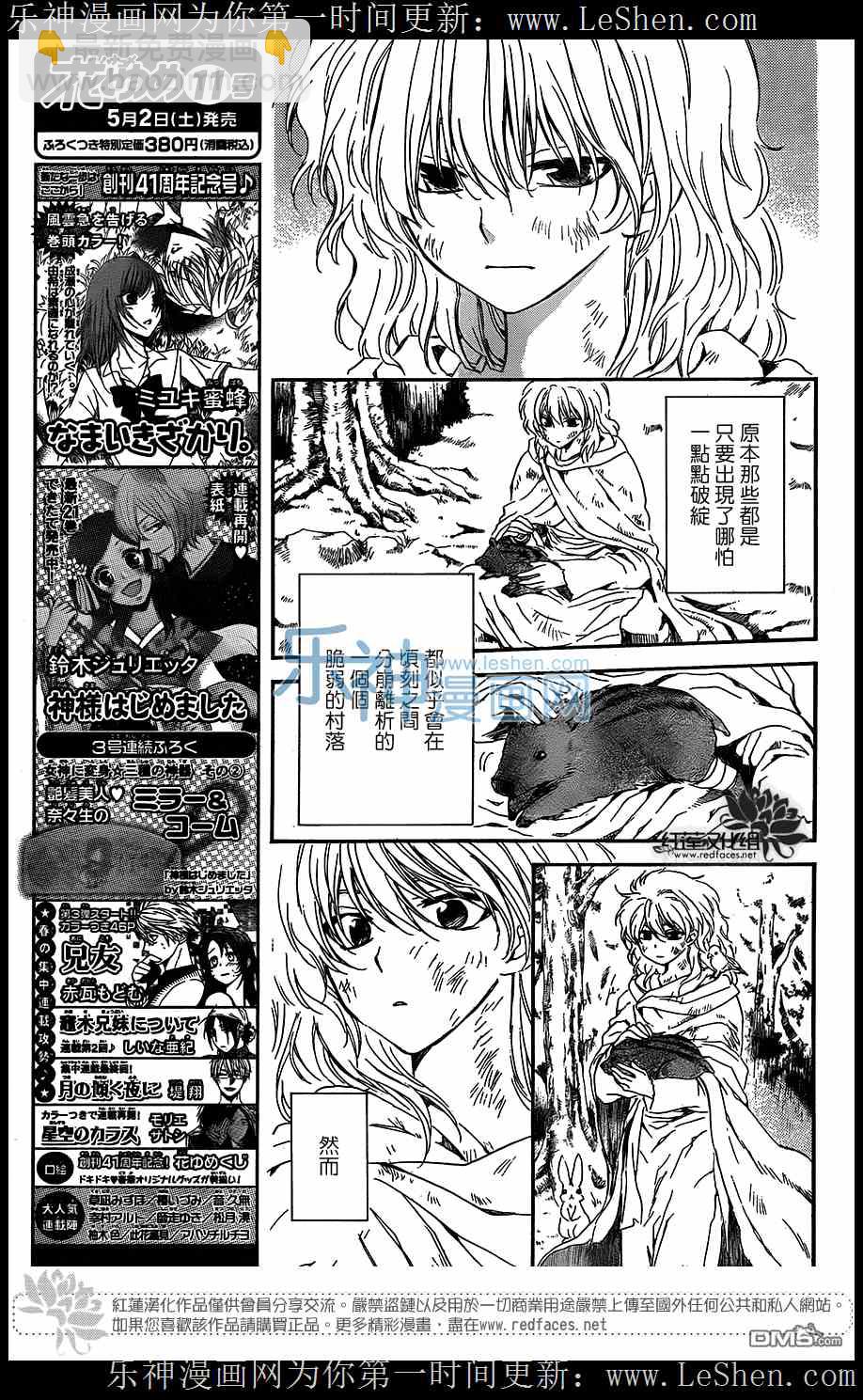 晨曦公主 - 105話 - 2