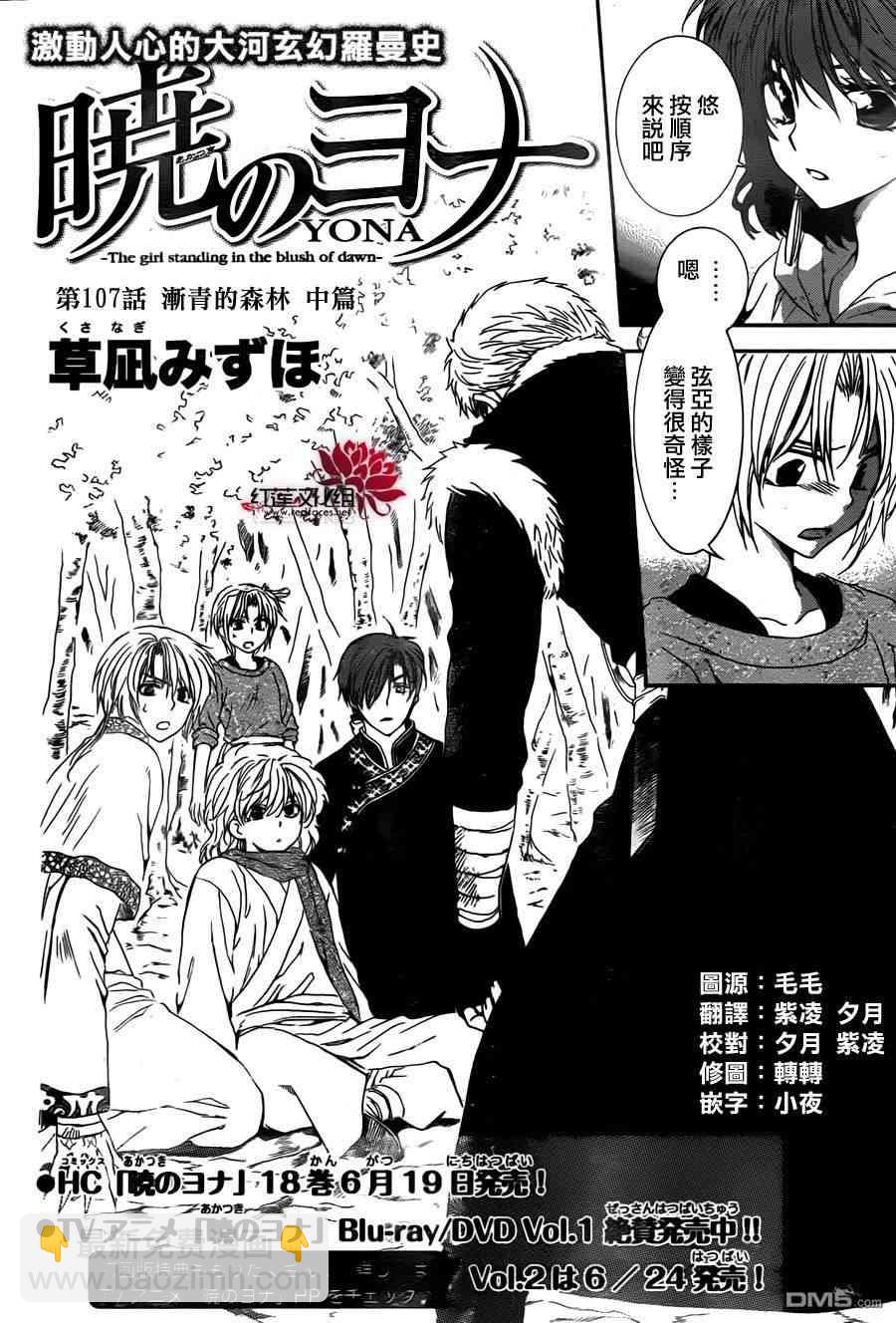 晨曦公主 - 107話 - 2