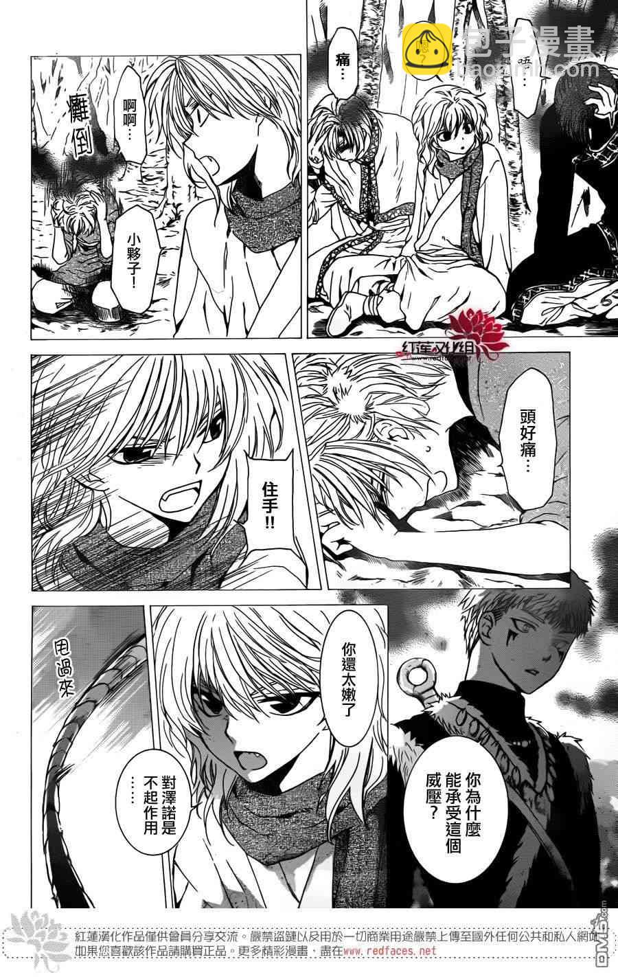 晨曦公主 - 107話 - 4