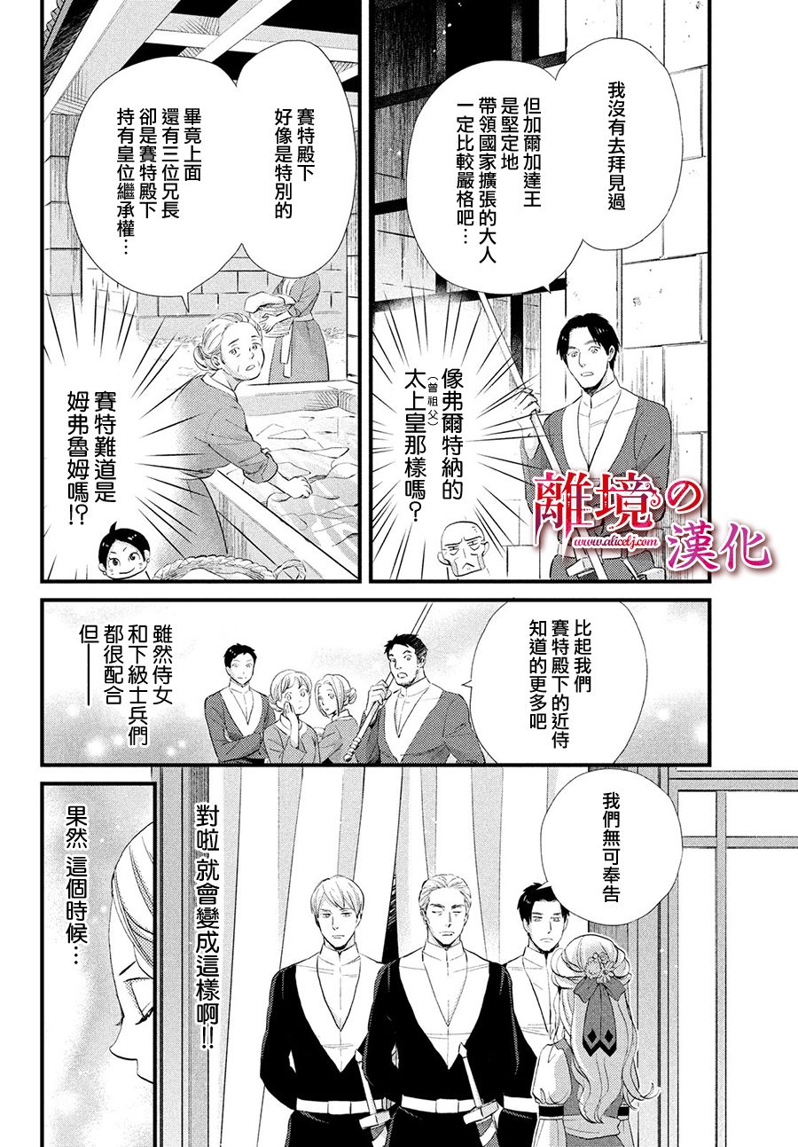 辰星降臨之國的妮娜 - 12話 - 5