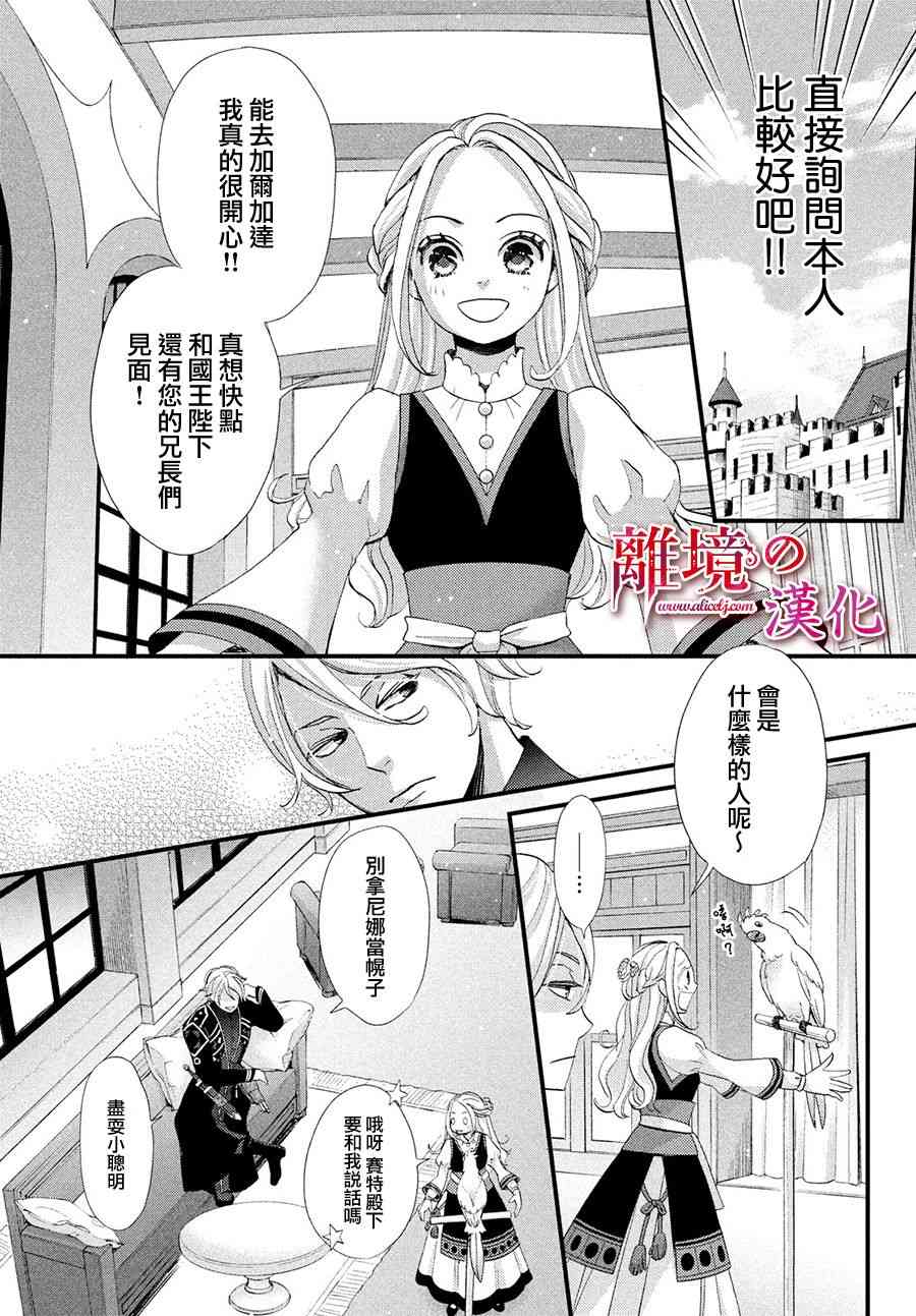 辰星降臨之國的妮娜 - 12話 - 6