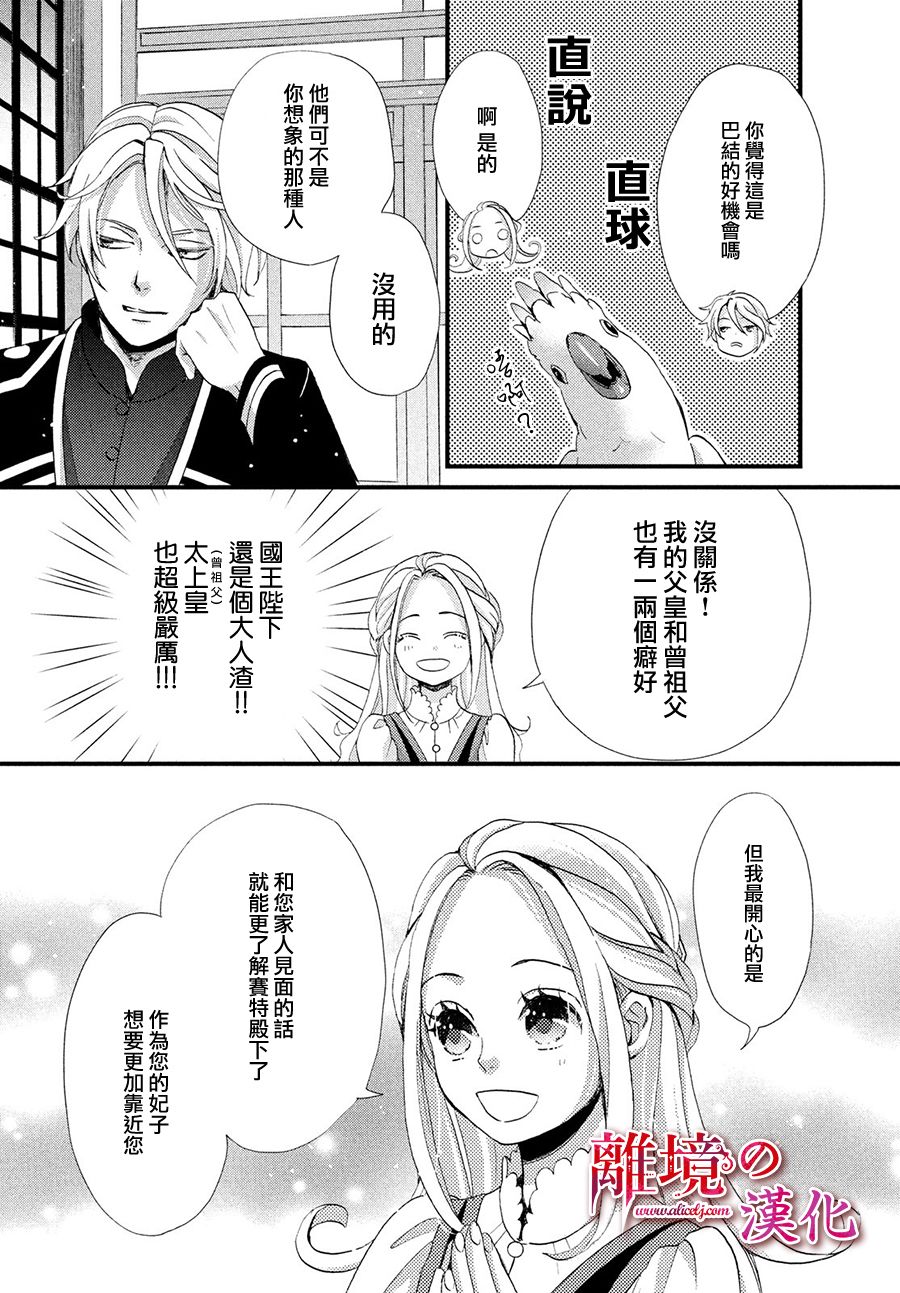 辰星降臨之國的妮娜 - 12話 - 1