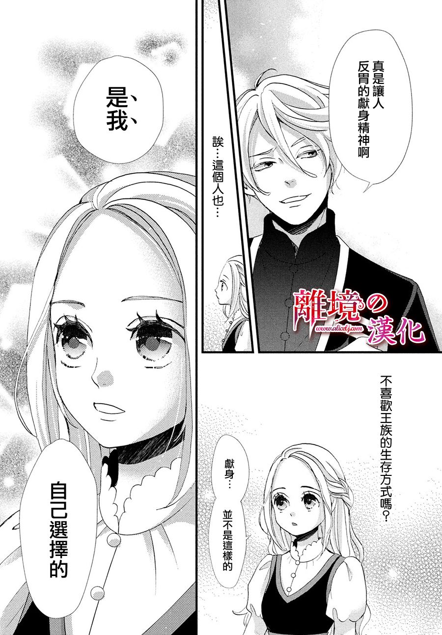 辰星降臨之國的妮娜 - 12話 - 3