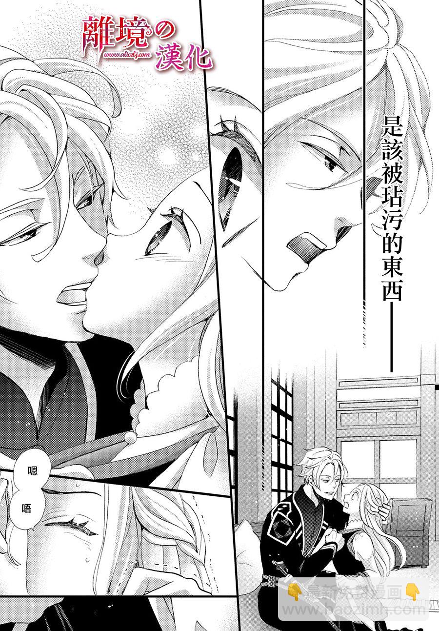 辰星降臨之國的妮娜 - 12話 - 5