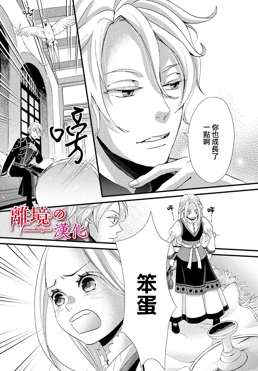 辰星降臨之國的妮娜 - 12話 - 1