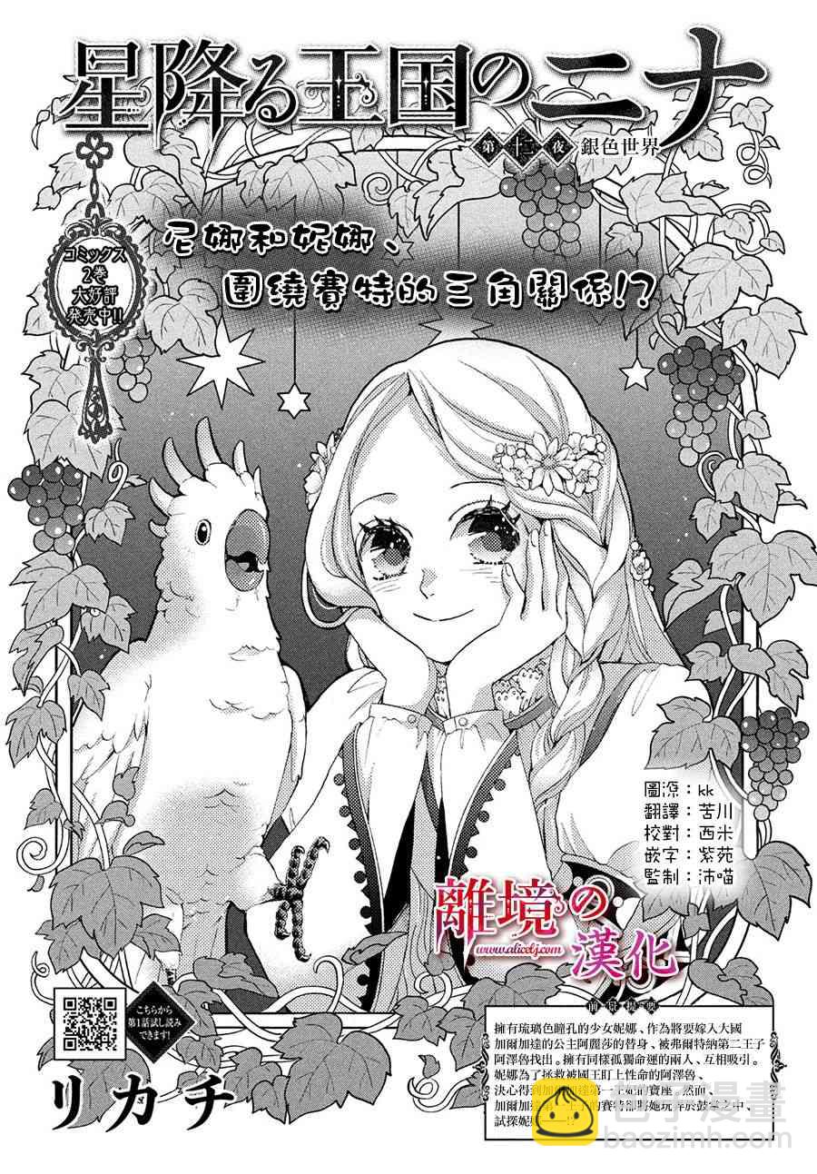 辰星降臨之國的妮娜 - 12話 - 2