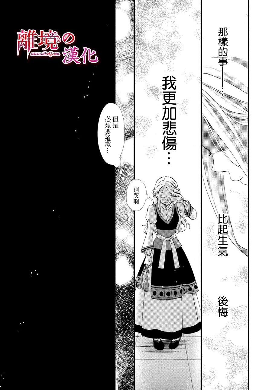 辰星降臨之國的妮娜 - 12話 - 3