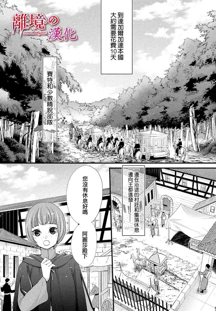 辰星降臨之國的妮娜 - 12話 - 4