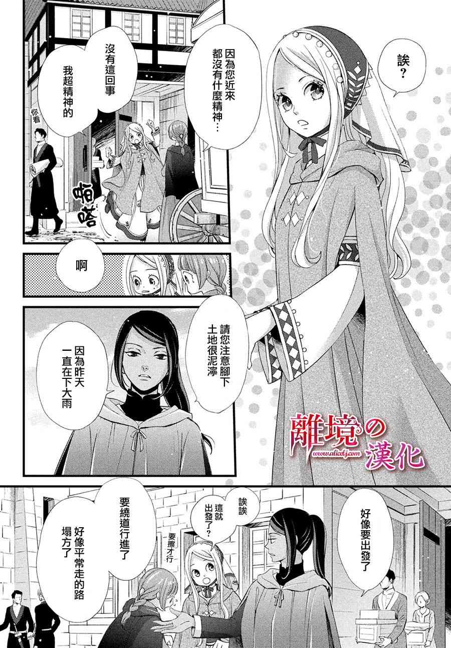 辰星降臨之國的妮娜 - 12話 - 5