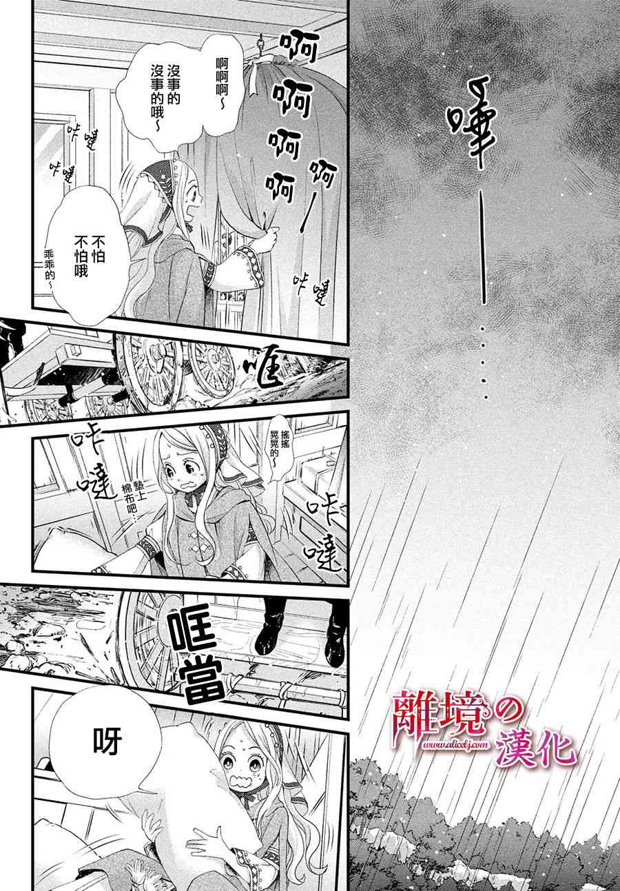 辰星降臨之國的妮娜 - 12話 - 1