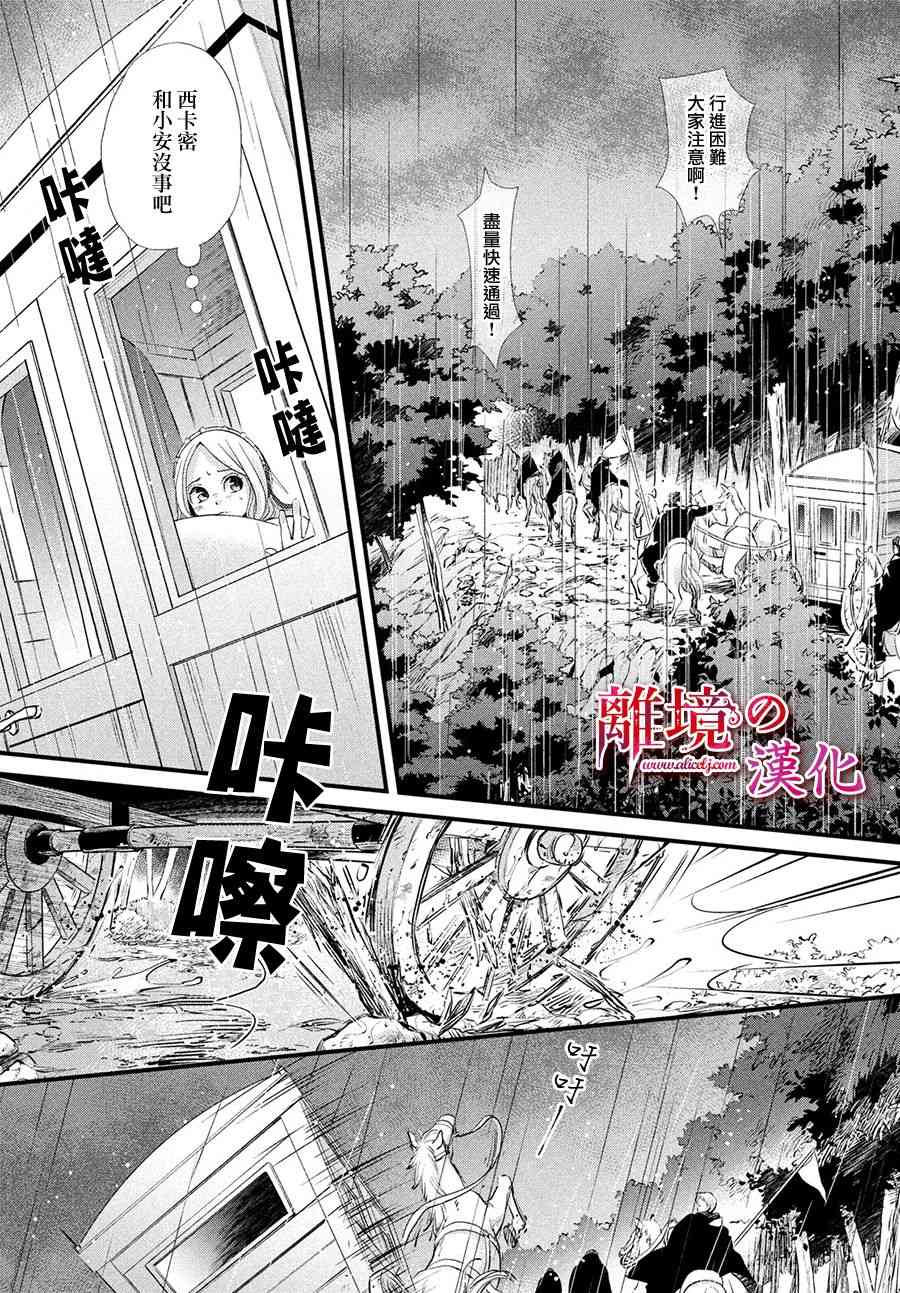 辰星降臨之國的妮娜 - 12話 - 2