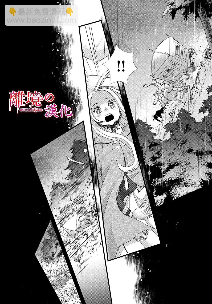 辰星降臨之國的妮娜 - 12話 - 3