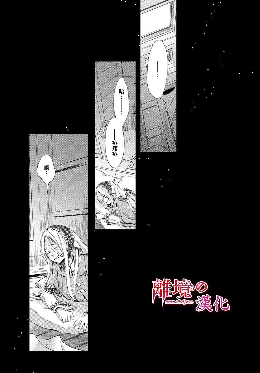 辰星降臨之國的妮娜 - 12話 - 4