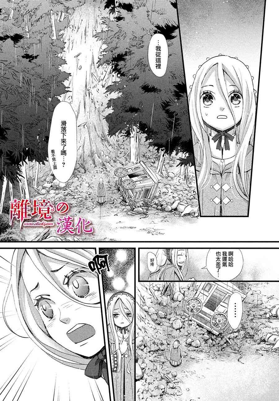 辰星降臨之國的妮娜 - 12話 - 5