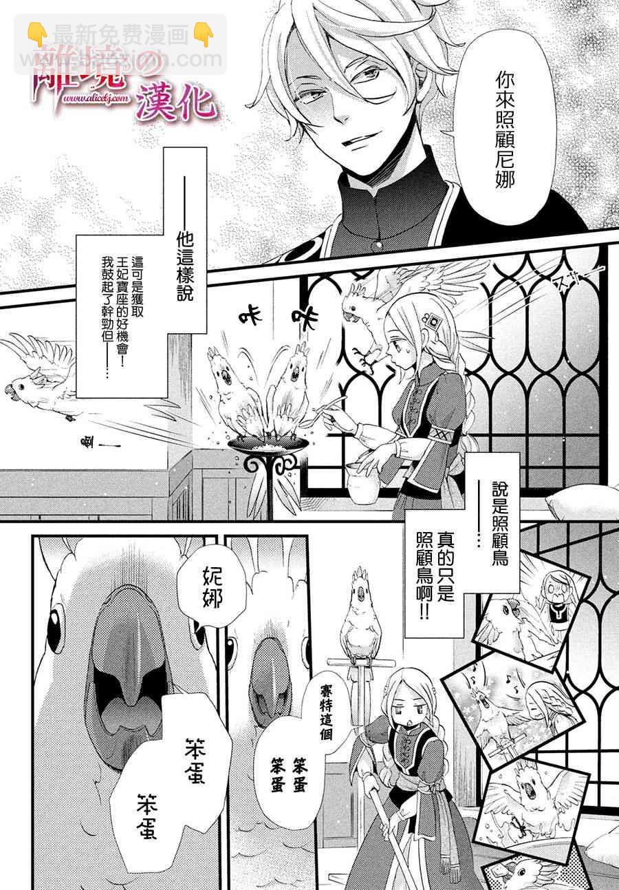 辰星降臨之國的妮娜 - 12話 - 3