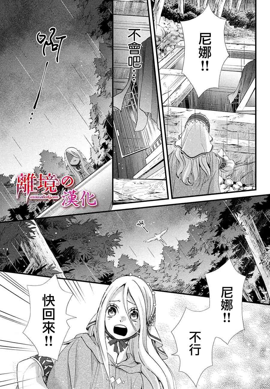 辰星降臨之國的妮娜 - 12話 - 6