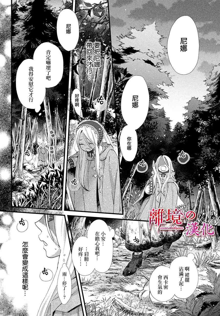 辰星降臨之國的妮娜 - 12話 - 1