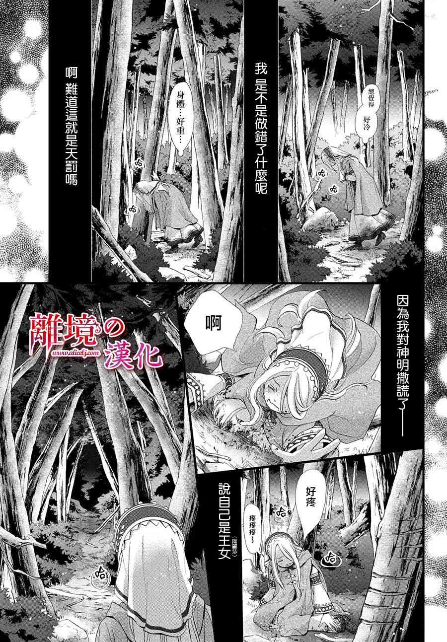 辰星降臨之國的妮娜 - 12話 - 2
