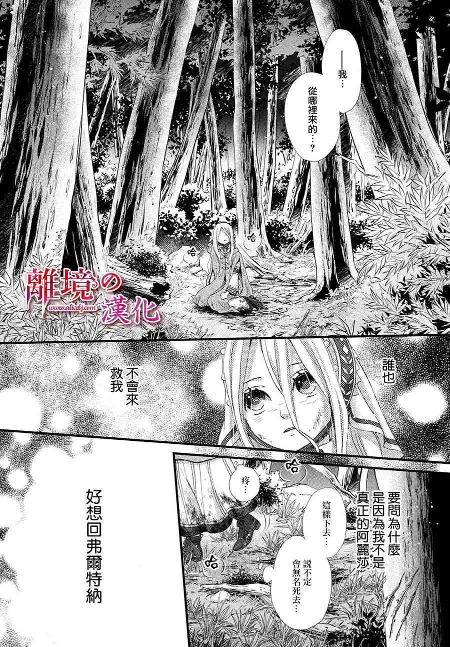 辰星降臨之國的妮娜 - 12話 - 3