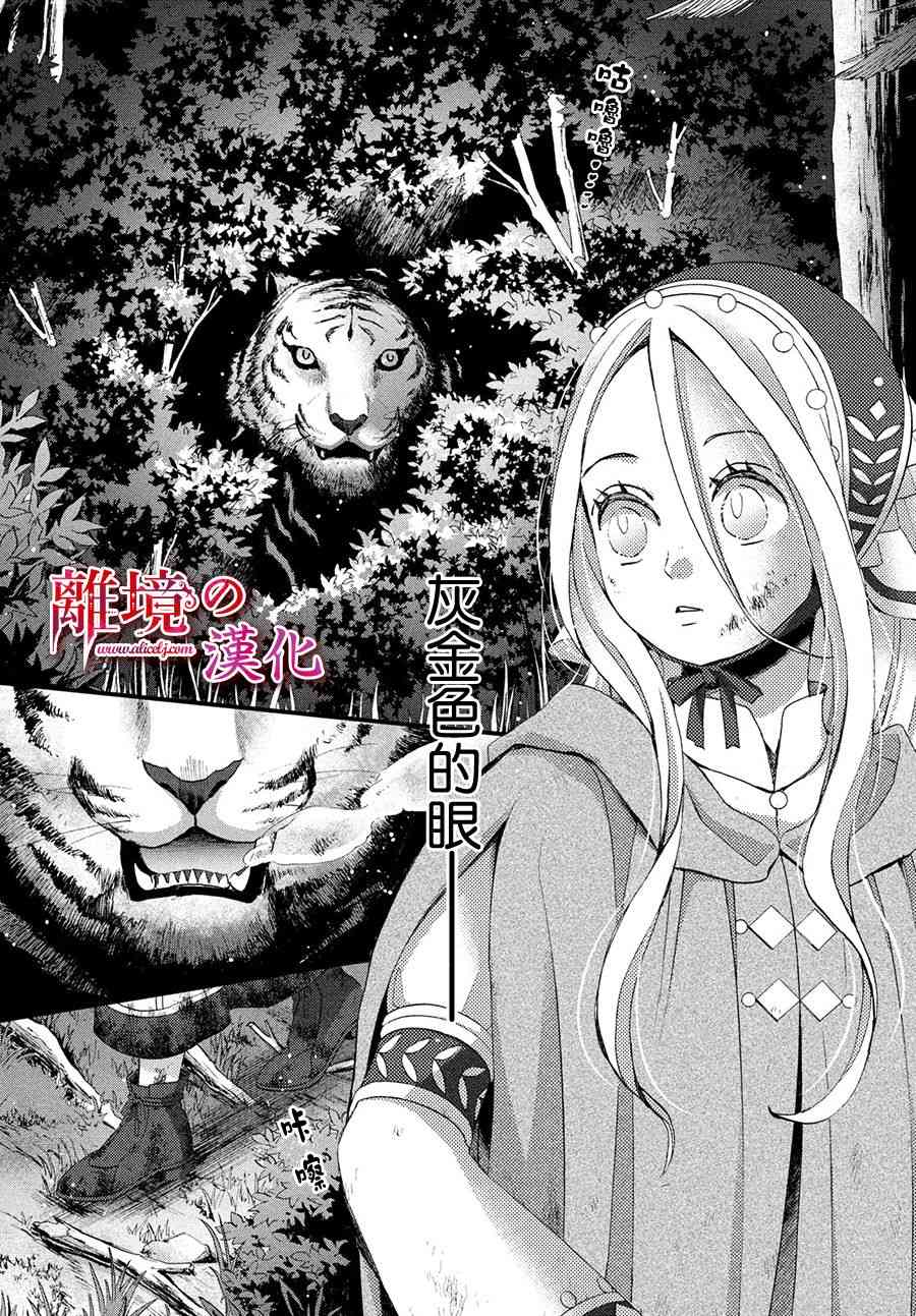 辰星降臨之國的妮娜 - 12話 - 5