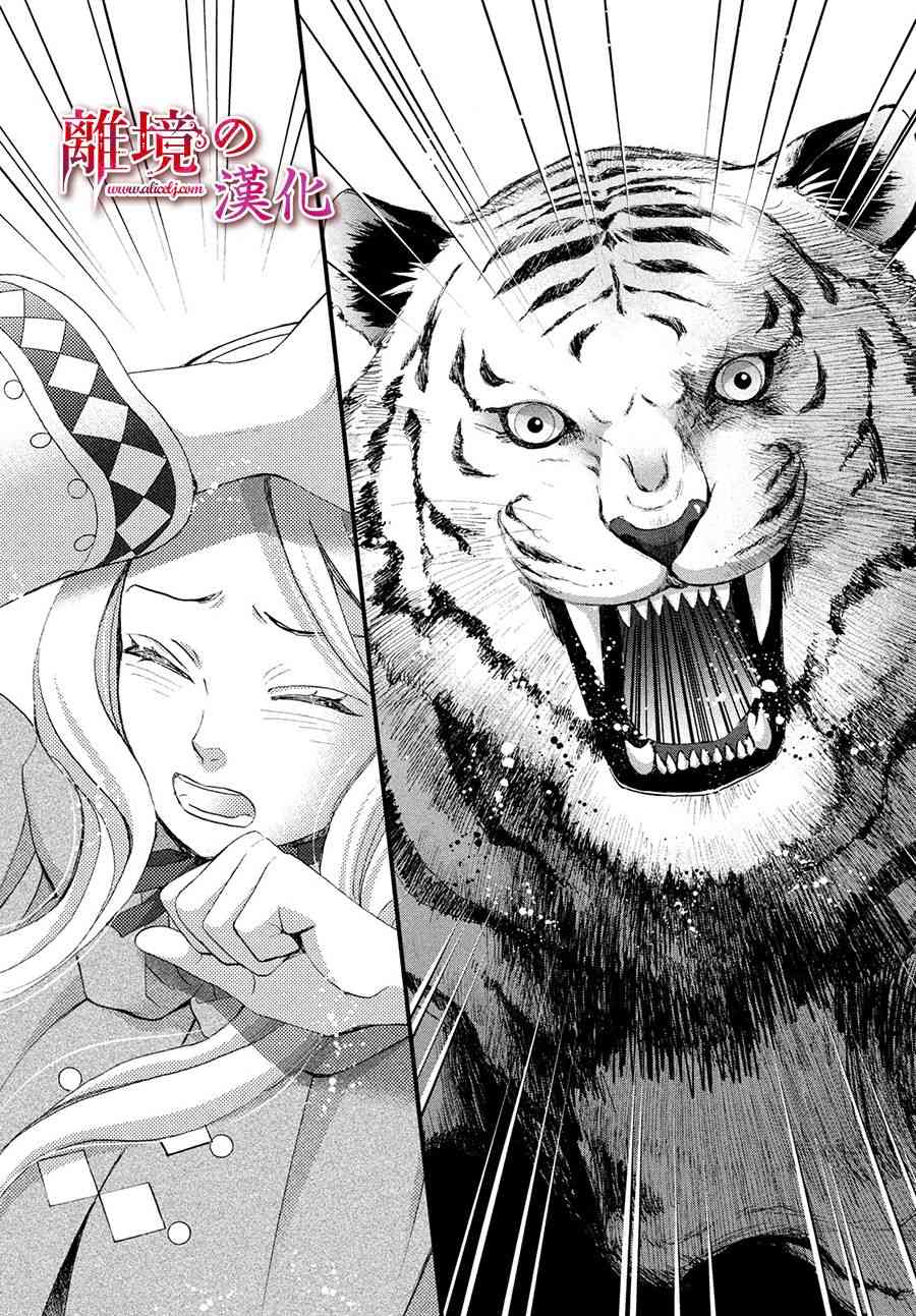 辰星降臨之國的妮娜 - 12話 - 6