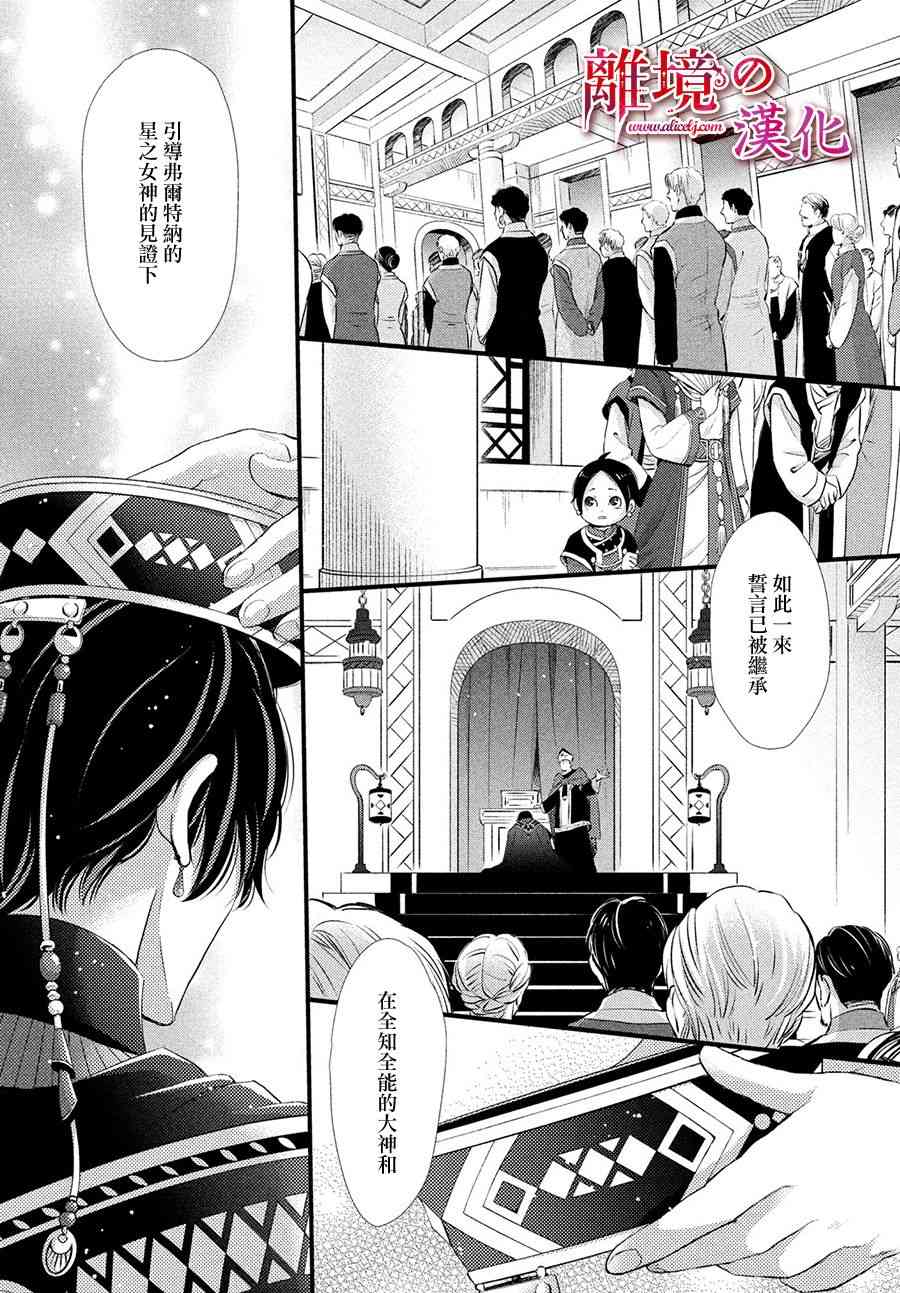 辰星降臨之國的妮娜 - 12話 - 2