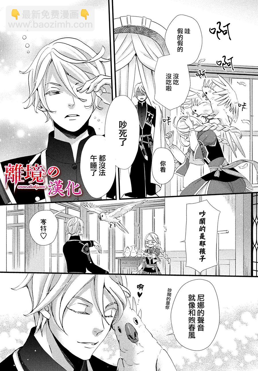 辰星降臨之國的妮娜 - 12話 - 5