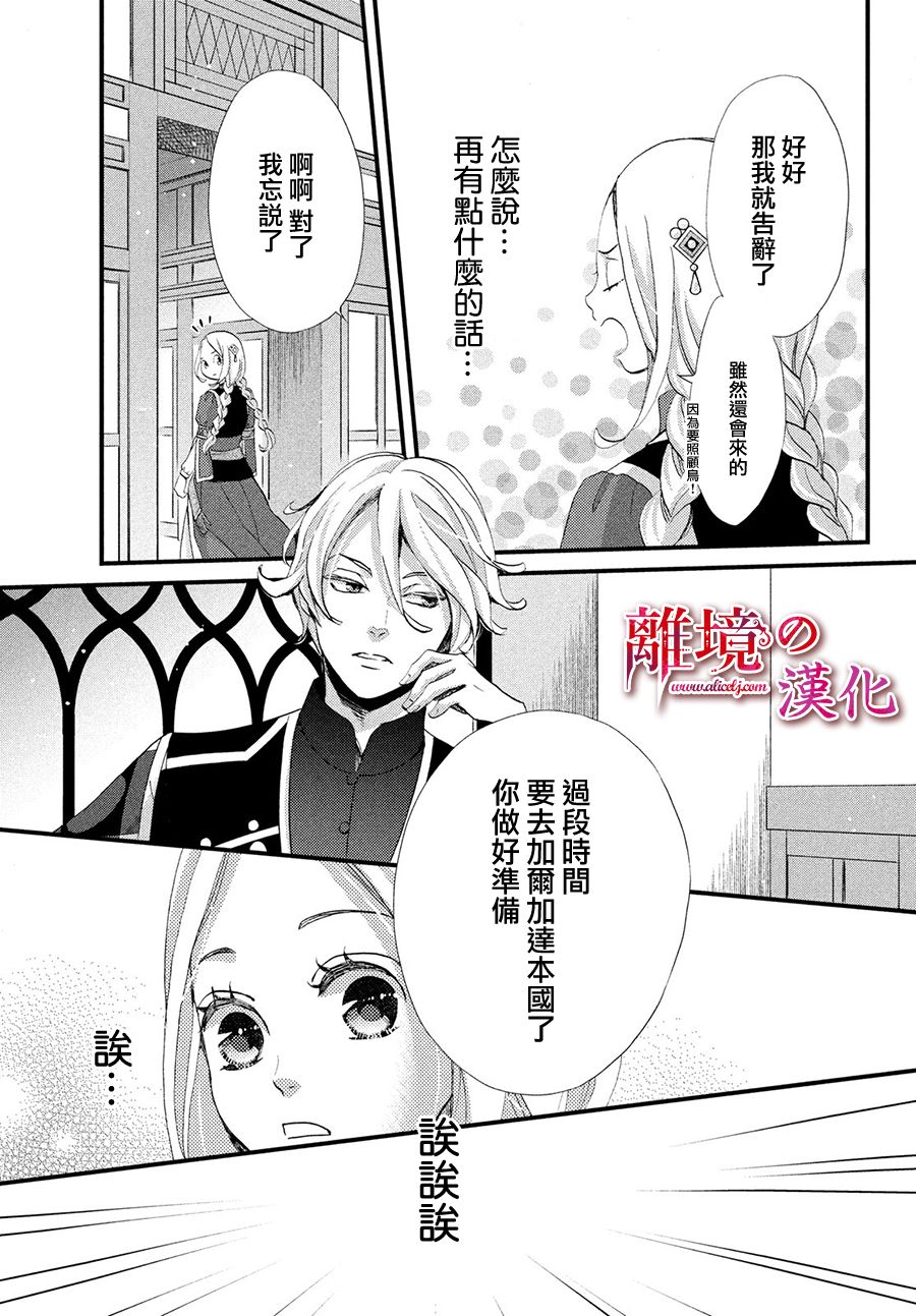 辰星降臨之國的妮娜 - 12話 - 2