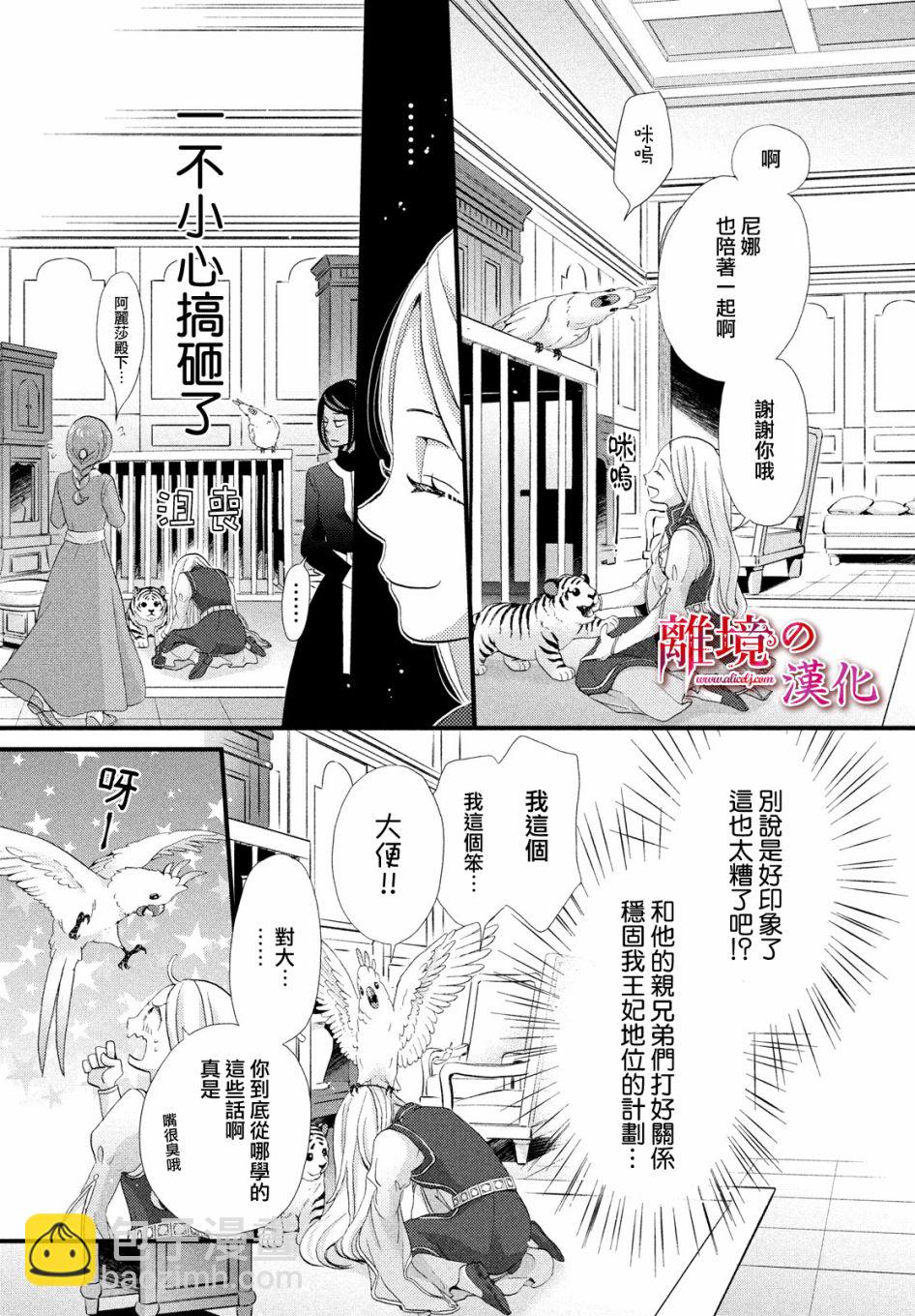 辰星降臨之國的妮娜 - 14話 - 1