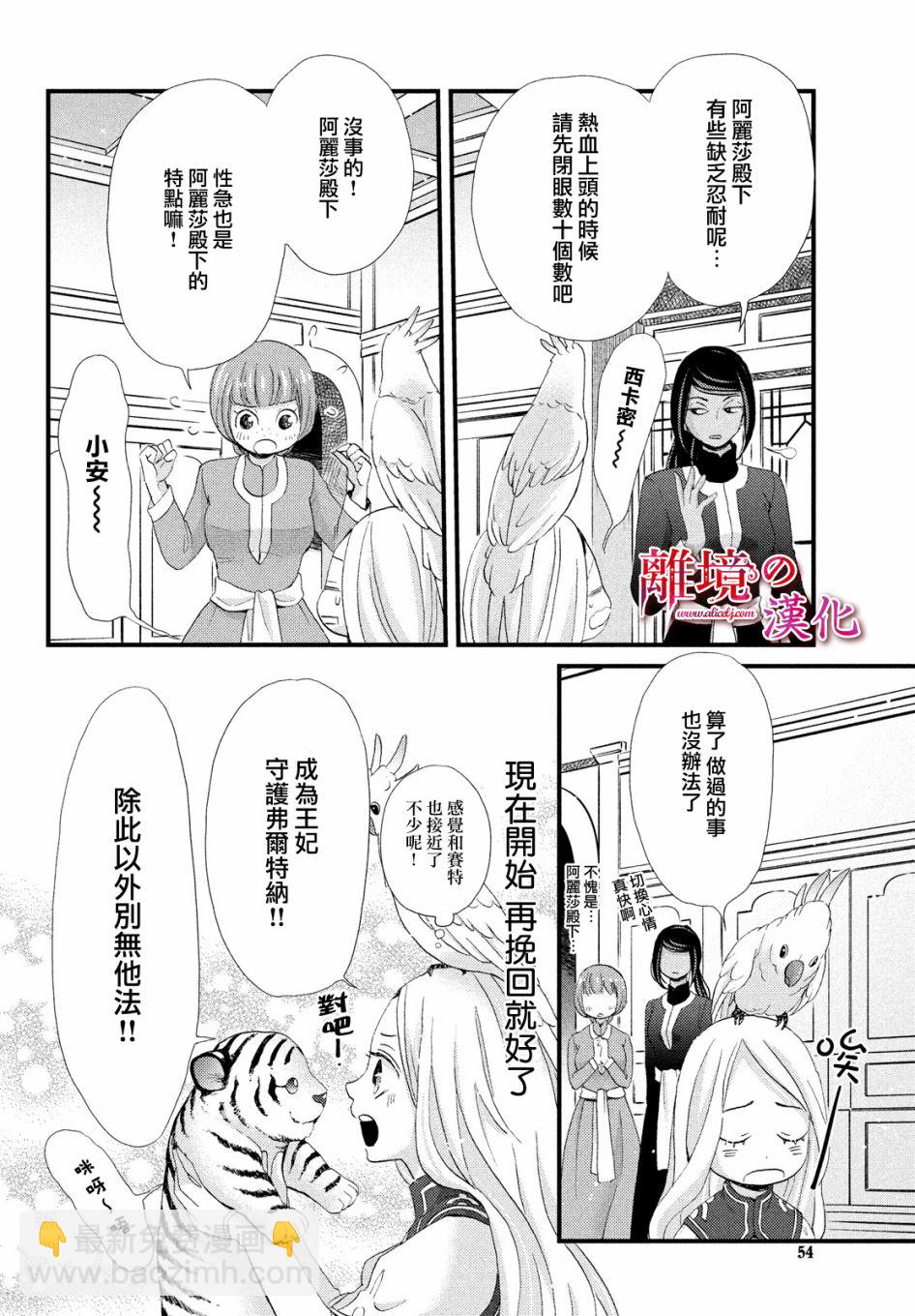 辰星降臨之國的妮娜 - 14話 - 2