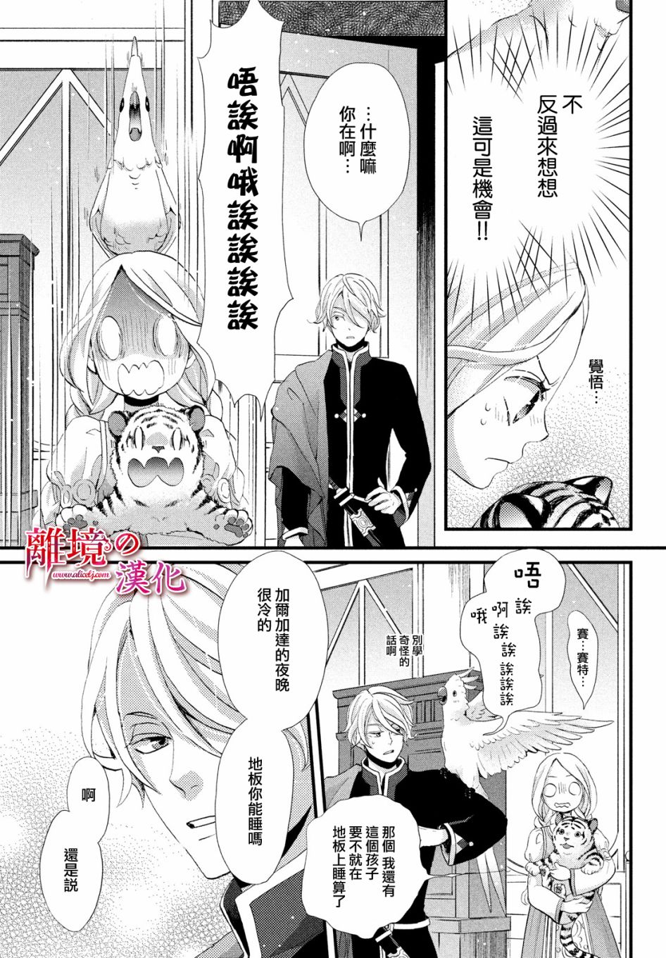 辰星降臨之國的妮娜 - 14話 - 5